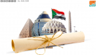 اتفاق تقاسم السلطة.. السودان على طريق المصالحة الوطنية