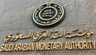 مؤسسة النقد السعودي تحدد طرق الإبلاغ عن المخالفات لدى المؤسسات المالية