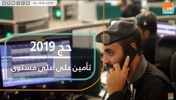 حج 2019.. تأمين على أعلى مستوى