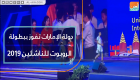 دولة الإمارات تفوز ببطولة الروبوت للناشئين 2019