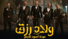 "ولاد رزق 2" يتصدر إيرادات أفلام عيد الأضحى بمصر