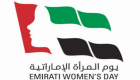 منال بنت محمد: المرأة الإماراتية عطاء لا ينضب