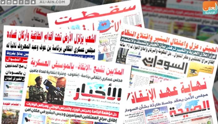 تغطية صحف السودان لعزل البشير