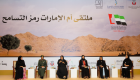 انطلاق فعاليات ملتقى "أم الإمارات رمز التسامح"