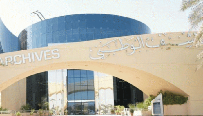 الأرشيف الوطني الإماراتي