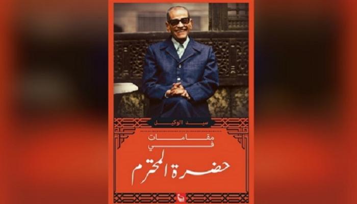 غلاف الكتاب