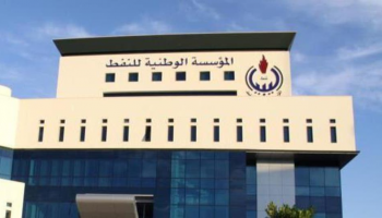 المؤسسة الوطنية للنفط الليبية