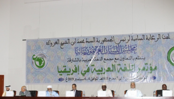 مؤتمر اللغة العربية في أفريقيا