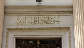 مقر البورصة المصرية بالقاهرة