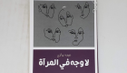 "لا وجه في المرآة" للبناني عبده وازن.. قصائد من وحي أغنية لفيروز
