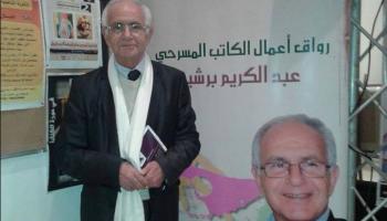 المسرحي المغربي عبدالكريم برشيد