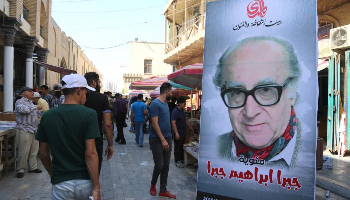 ملصق الاحتفال بذكرى جبرا إبراهيم جبرا