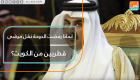 لماذا رفضت الدوحة نقل مرضى قطريين من الكويت؟