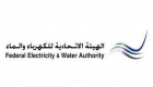 "الاتحادية للكهرباء" الإماراتية تشيد بنتائج مؤتمر الطاقة العالمي