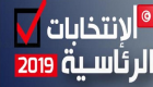 تونس تبدأ الصمت الانتخابي واستمرار الاقتراع بالخارج لليوم الثاني 