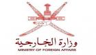 سلطنة عمان تدين الهجوم الإرهابي على أرامكو بالسعودية