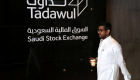تعديلات بسوق المال السعودي تتيح تأسيس بورصات جديدة