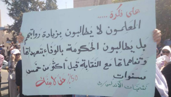 مدارس الحكومة الأردنية بلا طلبة للأسبوع الثاني