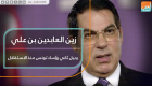 زين العابدين بن علي.. رحيل ثاني رئيس لتونس منذ الاستقلال