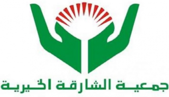 شعار جمعية الشارقة الخيرية 