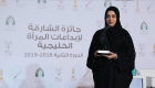 تكريم شيخة المطيري ضمن جائزة الشارقة لإبداعات المرأة الخليجية