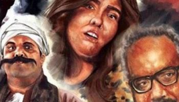 فيلم الطيب والشرس واللعوب