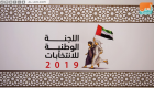 اكتمال استعدادات التصويت لانتخابات "الاتحادي" الإماراتي