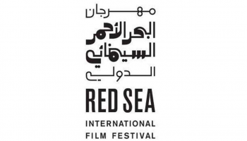 شعار مهرجان البحر الأحمر السينمائي الدولي