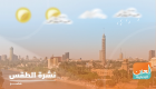 طقس الأربعاء في مصر.. مائل للبرودة وأمطار على شمال البلاد