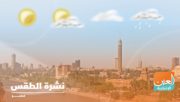 حالة الطقس في مصر