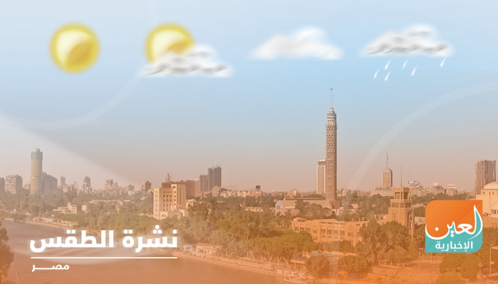حالة الطقس في مصر