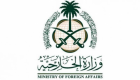 السعودية: الاعتداء على سفارة واشنطن ببغداد "انتهاك للقانون"