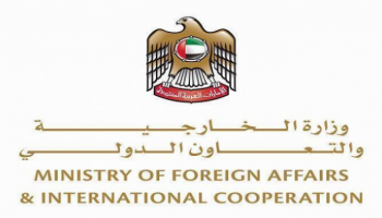 وزارة الخارجية والتعاون الدولي الإماراتية
