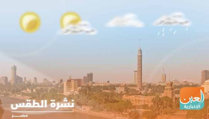 حالة الطقس في مصر