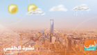 طقس الإثنين في السعودية.. كتلة هوائية باردة وسماء غائمة