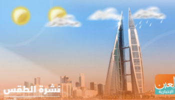 حالة الطقس في البحرين