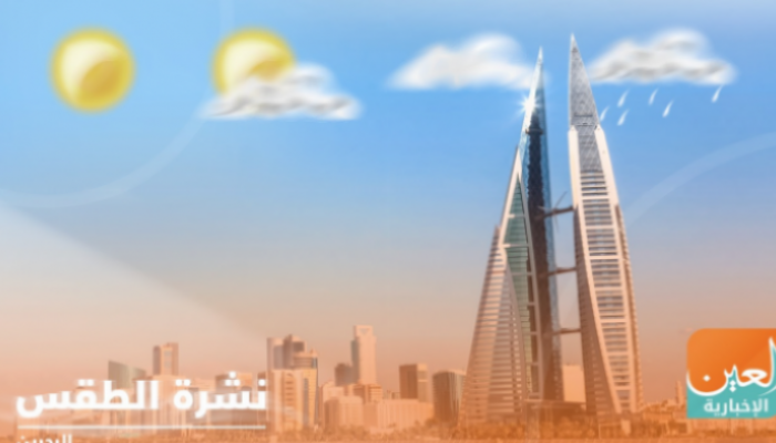 حالة الطقس في البحرين