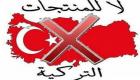 دعوات مصرية إلى مقاطعة عربية لمنتجات تركيا