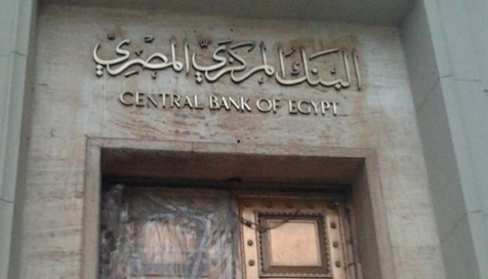 البنك المركزي المصري بوسط القاهرة- أرشيفية