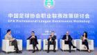 中国足球协会职业联赛政策研讨会在沪召开