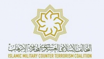 شعار التحالف الإسلامي العسكري لمحاربة الإرهاب
