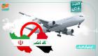 اینفوگرافیک - تعلیق پرواز چندین شرکت هواپیمایی بر فراز آسمان ایران و عراق