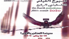 "الدرس الأول" يفتتح أسبوع الفيلم الفلسطيني في القاهرة