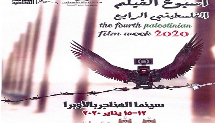 ملصق أسبوع الفيلم الفلسطيني بالقاهرة