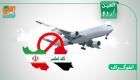 ایرانی اور عراقی فضائی حدود کی متعدد ایئر لائنز کی پروازیں منسوخ