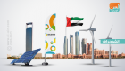 بأسبوع أبوظبي للاستدامة.. عمالقة الطاقة على أرض الإمارات