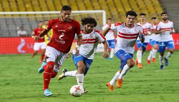 الأهلي والزمالك