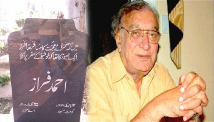 شاعر احمد فراز کی 88 ویں سالگرہ