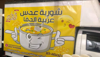 مبادرة شبابية لتدفئة المواطنين بـ