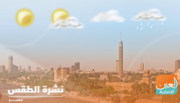 نشرة الطقس في مصر